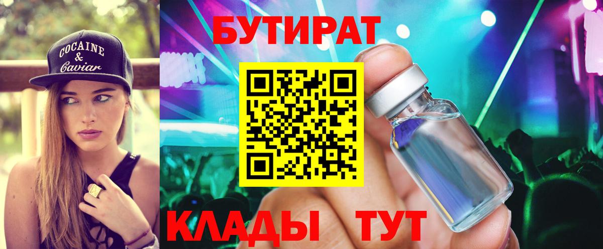 Бутират GHB Старая Купавна