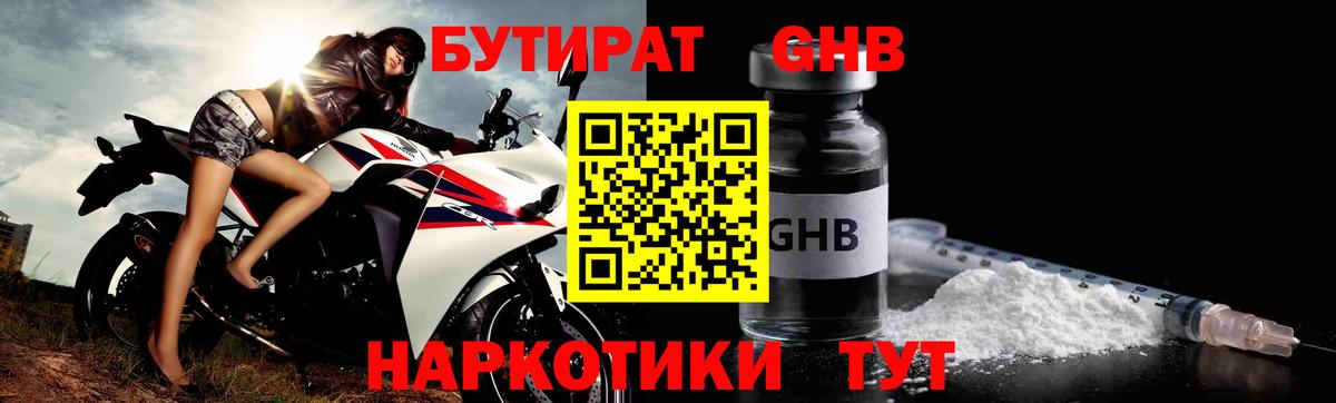 БУТИРАТ бутик  Вход с VPN  Старая Купавна 