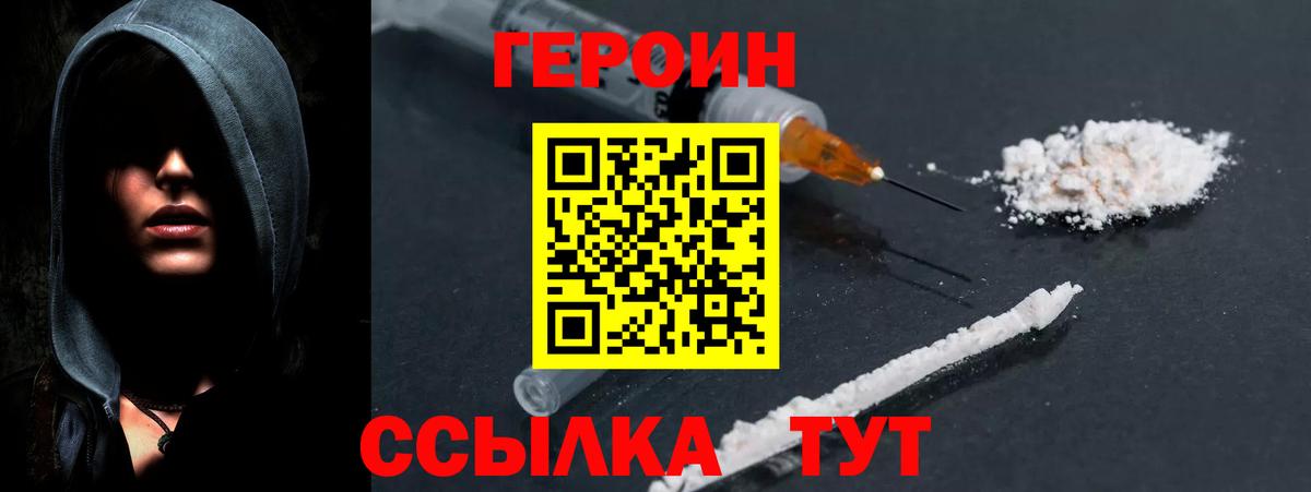 ГЕРОИН герыч Старая Купавна