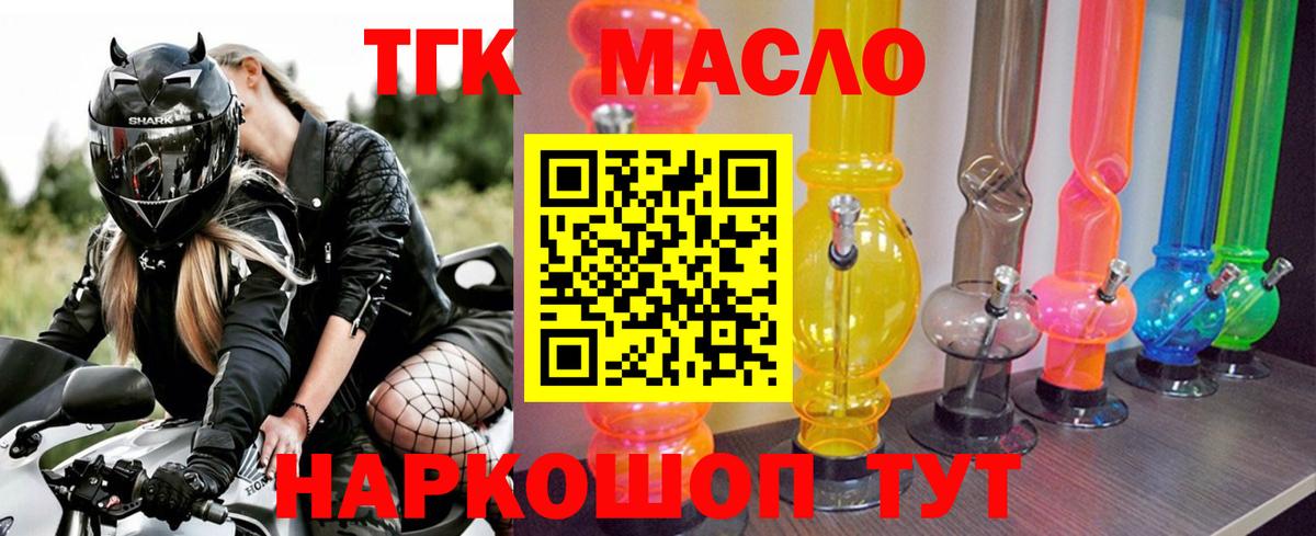 ТГК концентрат  Вход с VPN  ТГК THC oil  Старая Купавна 